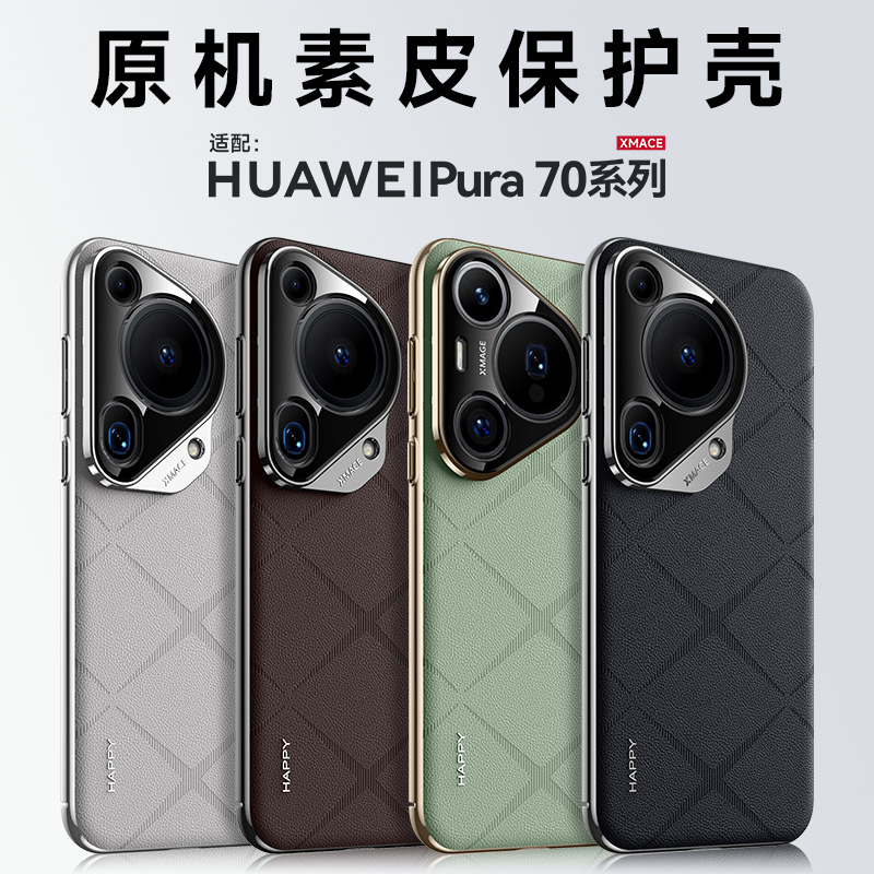 适用华为Pura80Ultra镜头全包手机壳pura70Pro皮纹防摔男女保护套