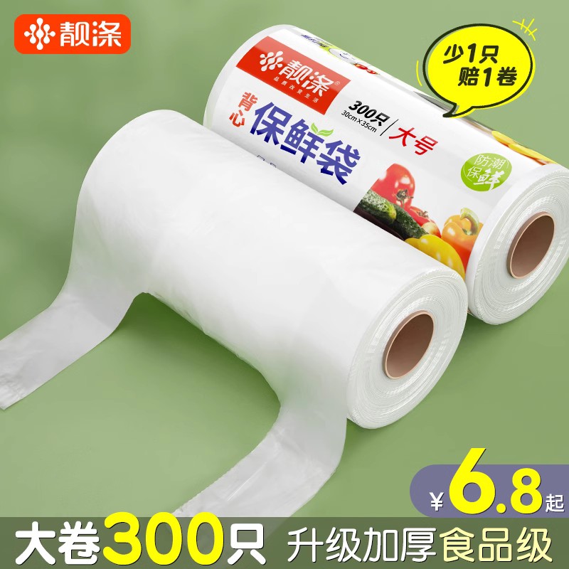 一次性保鲜袋食品级家用背心式连卷袋塑封袋分装袋冰箱专用食品袋