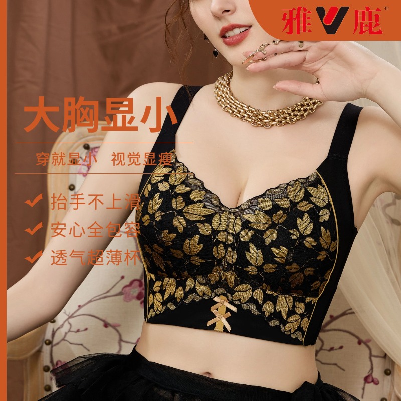 【雅鹿】大胸显小内衣聚拢上托防下垂胸罩无痕无钢圈收副乳调整透气