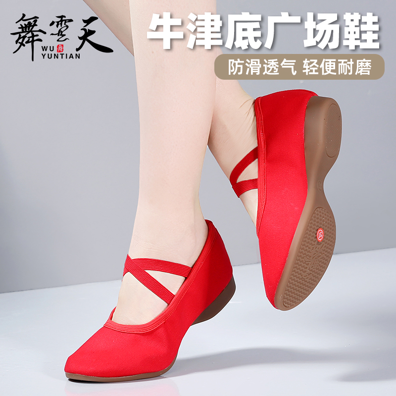 新款牛筋底跳舞鞋红色中老年舞蹈女士软底不累脚广场舞鞋透气403