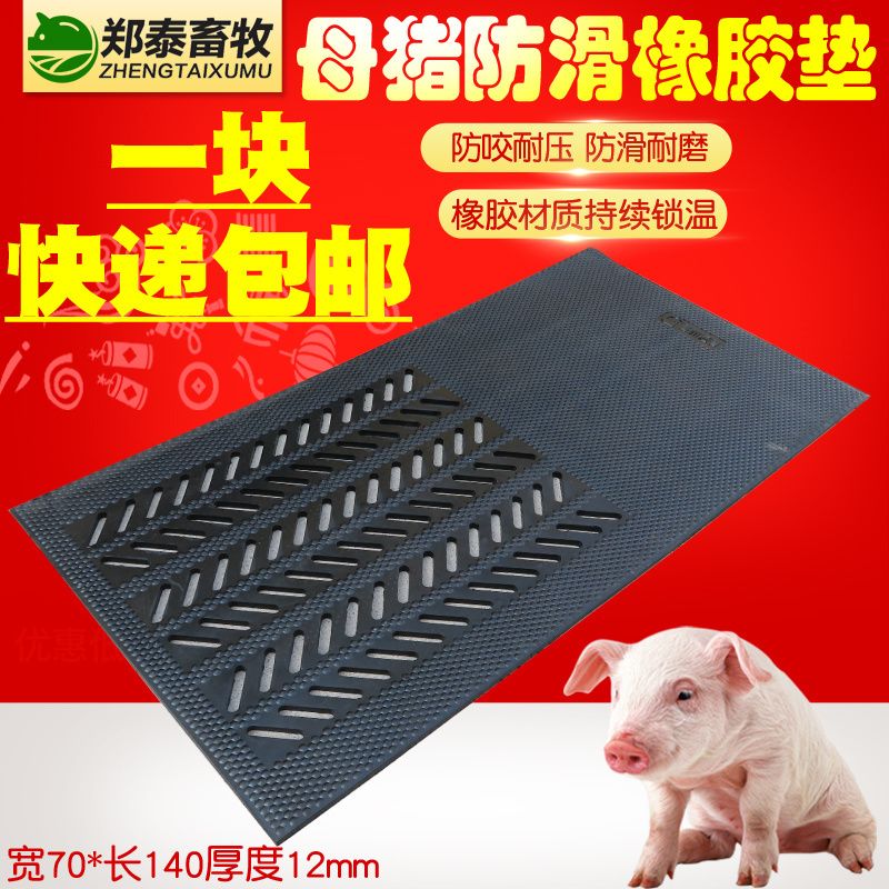 母猪橡胶垫子母猪用加厚橡胶毯母猪产床橡胶防滑垫猪用产床猪场用