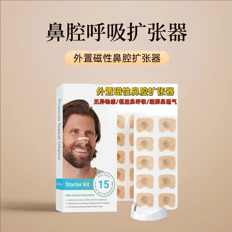 磁吸鼻撑鼻孔缓解鼻塞助眠鼻子鼻塞通气磁吸鼻子通气鼻孔扩鼻器
