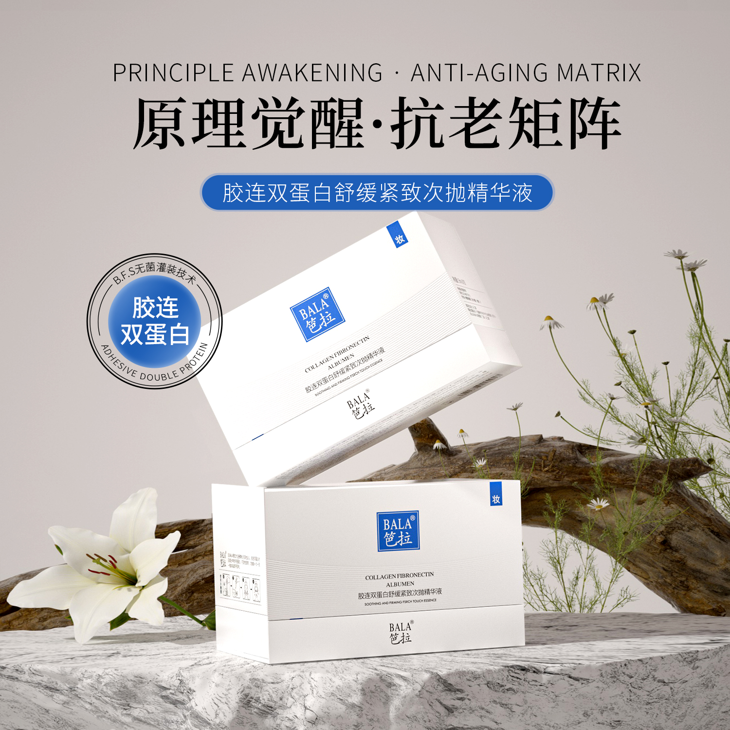 笆拉【半年卡（12盒）】胶连双蛋白舒缓紧致次抛精华液