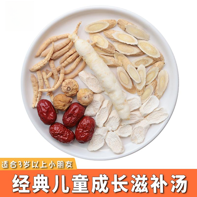 儿童长高太子参白糖参二参鸽子汤包虚汗滋补煲汤材料小孩营养宝宝
