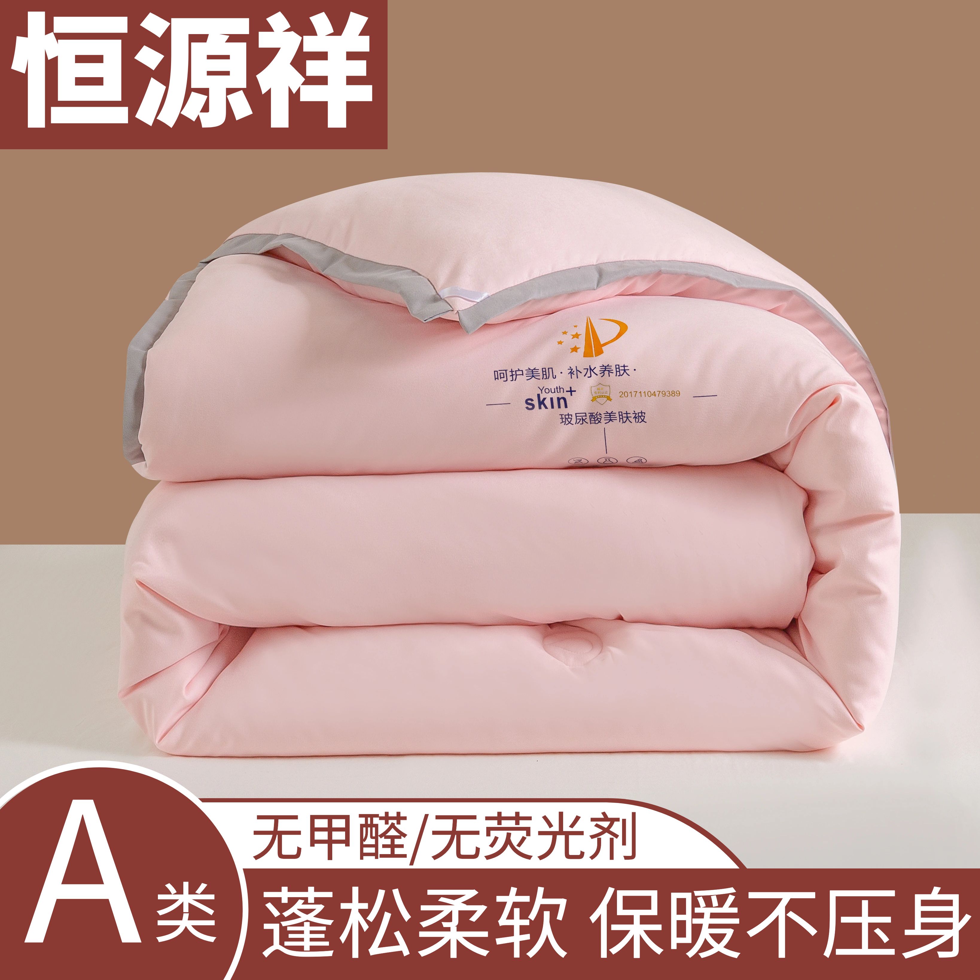 恒源祥【单被】玻尿酸美肤大豆被冬被被子被芯保暖加厚保暖棉被