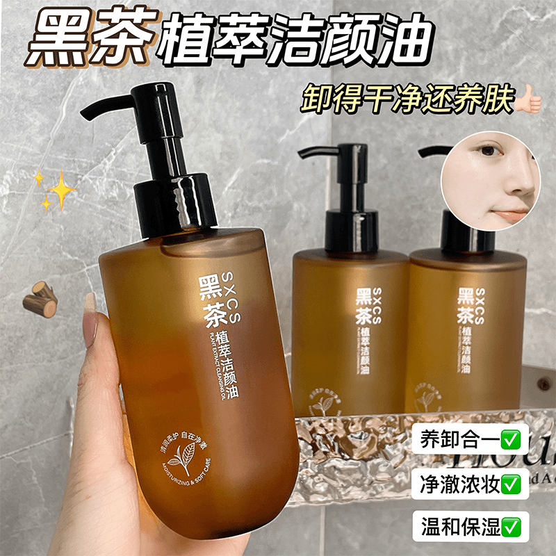 黑茶植萃卸妆油眼唇脸部温和卸妆乳化快深层清洁颜油学生党不刺激