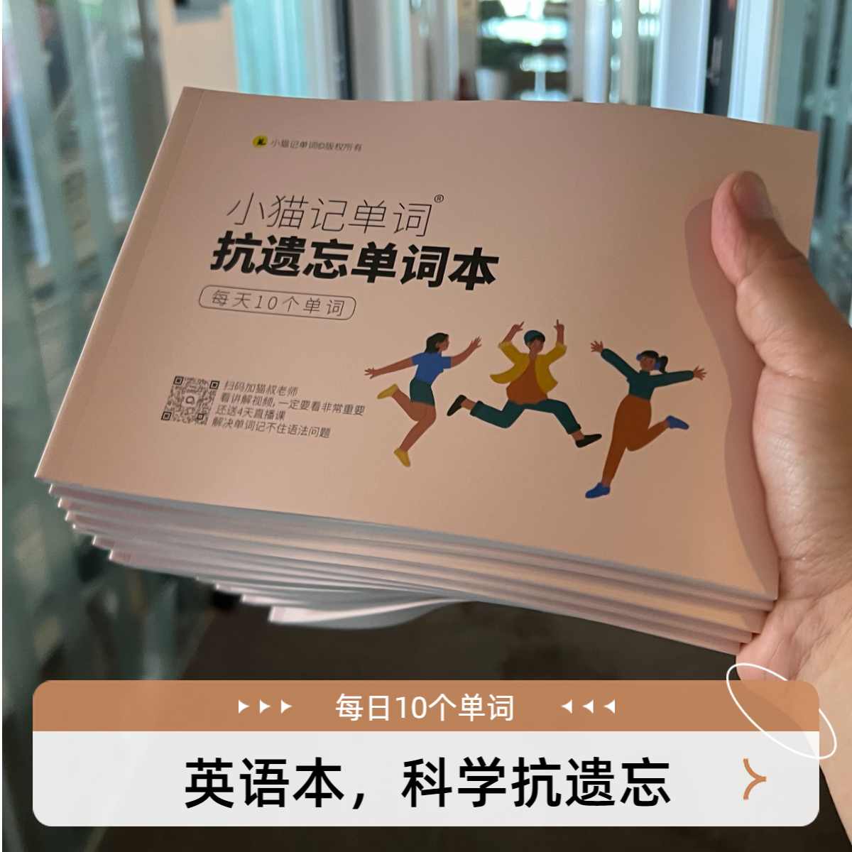 【英语单词本】艾宾浩斯抗遗忘默写每日10个复习小学生科学英文