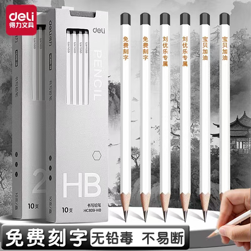 得力免费刻字小白杆铅笔小学生一二三年级六角杆原木铅笔考试绘画