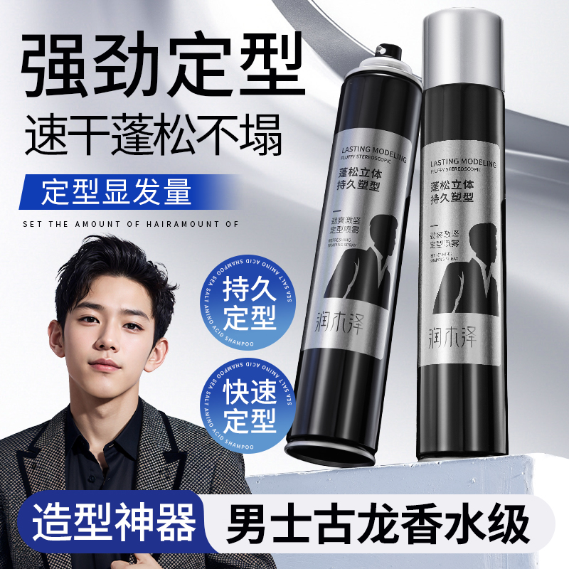 发胶喷雾定型男士发型造型发泥发蜡清香蓬松自然干胶保湿啫喱水膏