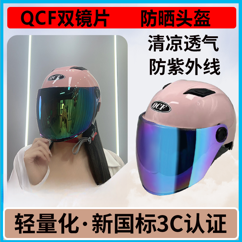 网红新国标电动摩托车头盔防紫外线通用轻便3C认证防风防雨高能感