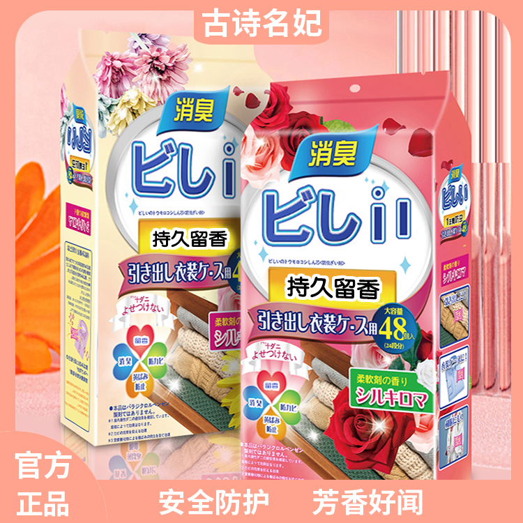 古诗名妃衣柜香包樟脑丸防霉防潮祛除异味衣柜花香清香留香