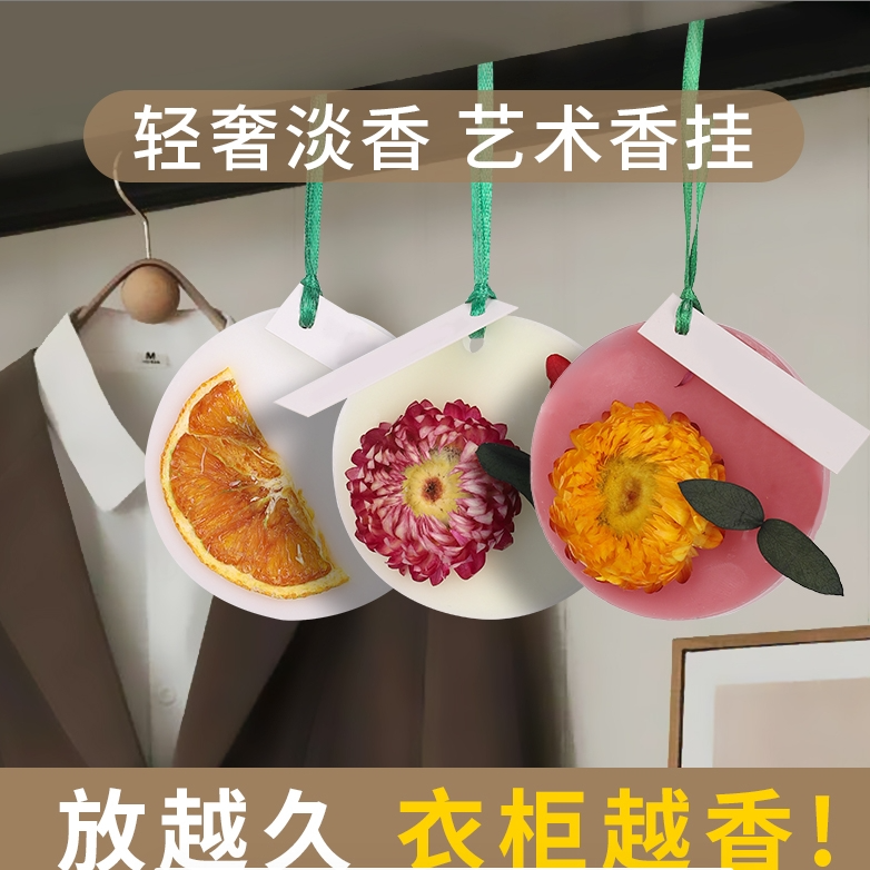 【高品质香薰】衣柜香薰蜡片鞋柜除异味卫生间家用香薰片持久留香BY