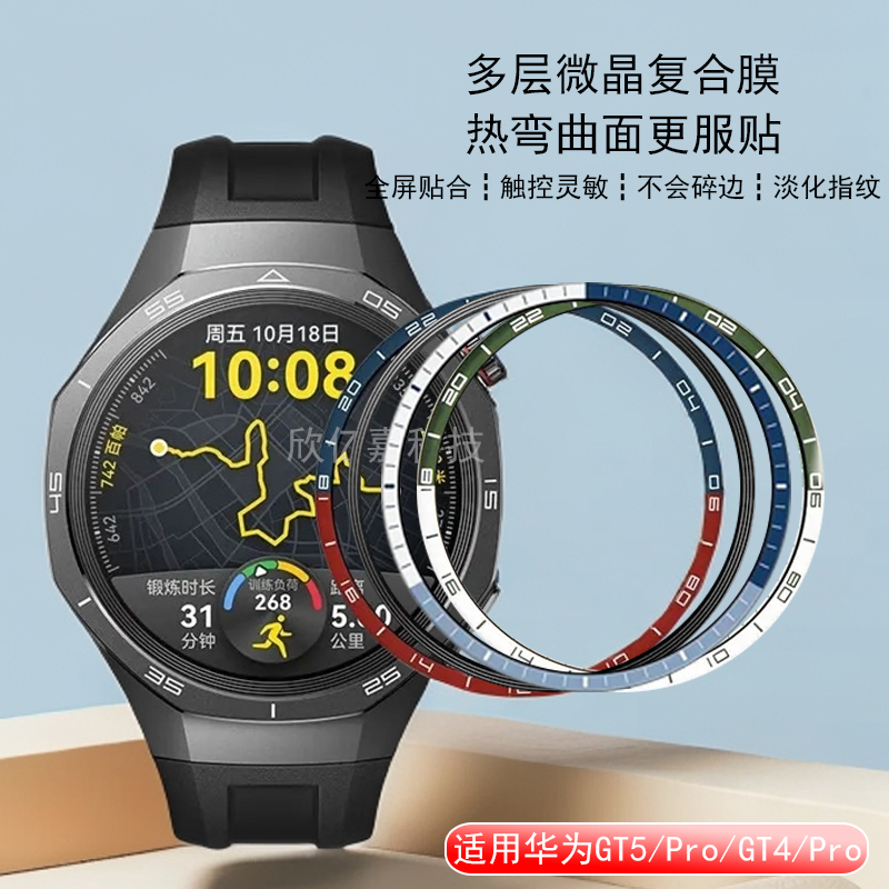 适用华为手表GT5Pro保护膜gt5手表贴膜多层复合微晶防爆软膜全包