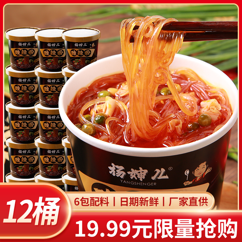 【整箱12桶】130克酸辣粉桶装美味方便速食冲泡鲜香酸辣粉