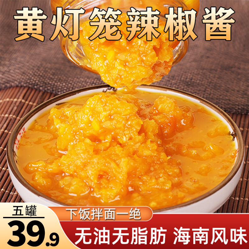 【爆！5罐仅需39.9元】春光黄灯笼辣椒酱 鲜辣不辛无油无脂肪150g