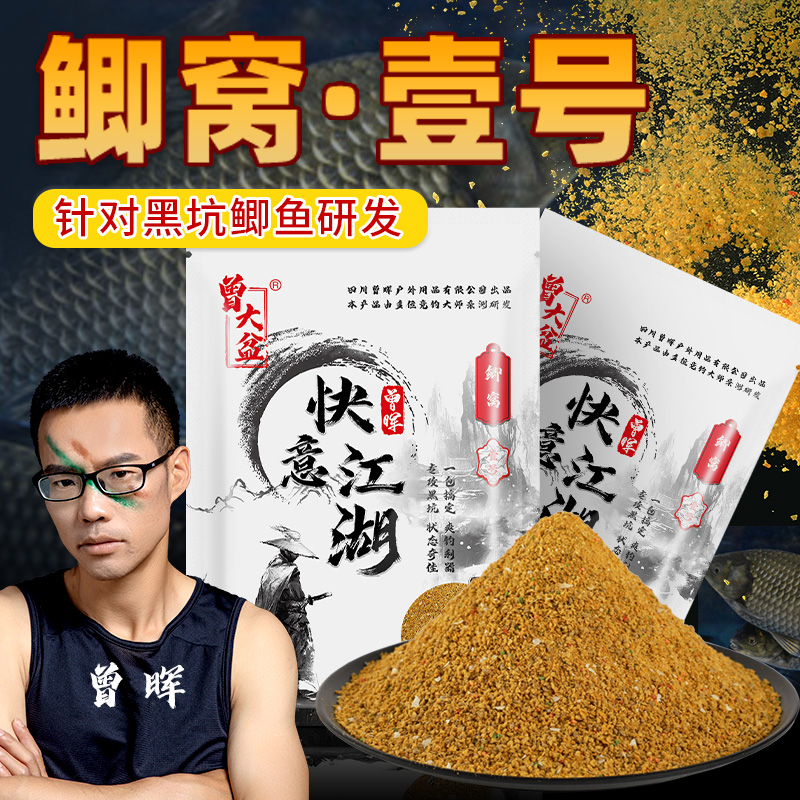曾大盆快意江湖鲫窝黑坑专用鲫鱼散炮鱼饵料手食打窝料