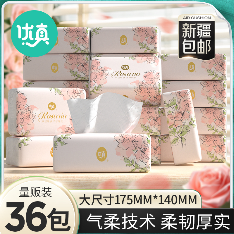 【新疆包邮直发】优真抽纸家用批发气垫抽取式面巾纸整箱卫生抽纸