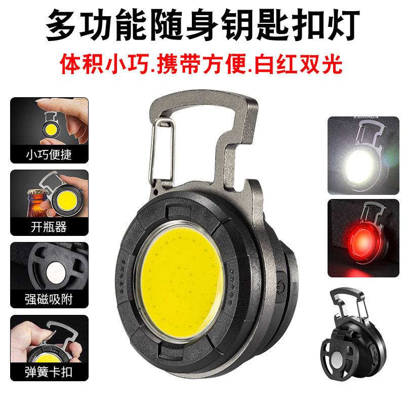 多功能LED迷你钥匙扣小手电筒磁吸工作灯强光便携户外充电多功能