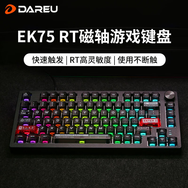 达尔优EK75RT磁轴有线机械键盘75配列游戏游戏电竞磁轴键盘急停