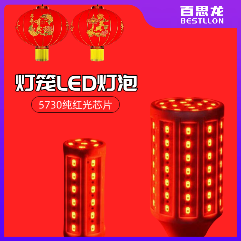 春节灯笼专用红色led灯泡螺口超亮节能灯户外红光玉米灯阳台婚房