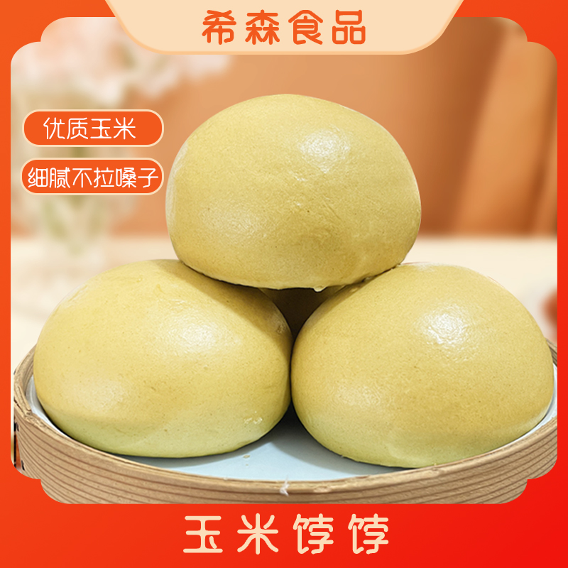 【传统农家手工】玉米馒头原味老面饽饽早餐传统馍馍山东杂粮馒头