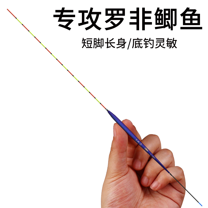 罗非漂专用轻口鲫鱼漂高灵敏罗飞底钓细长身清晰冬季轻口鲫鱼漂