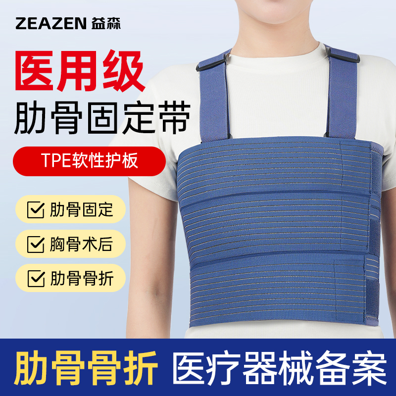 益森肋骨骨折固定带术后透气护具医用肋骨带医用固定带