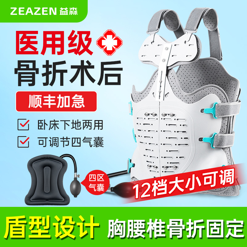 益森胸腰椎固定支具腰椎压缩性骨折术后护具脊柱支撑护腰支架可调式固定支具