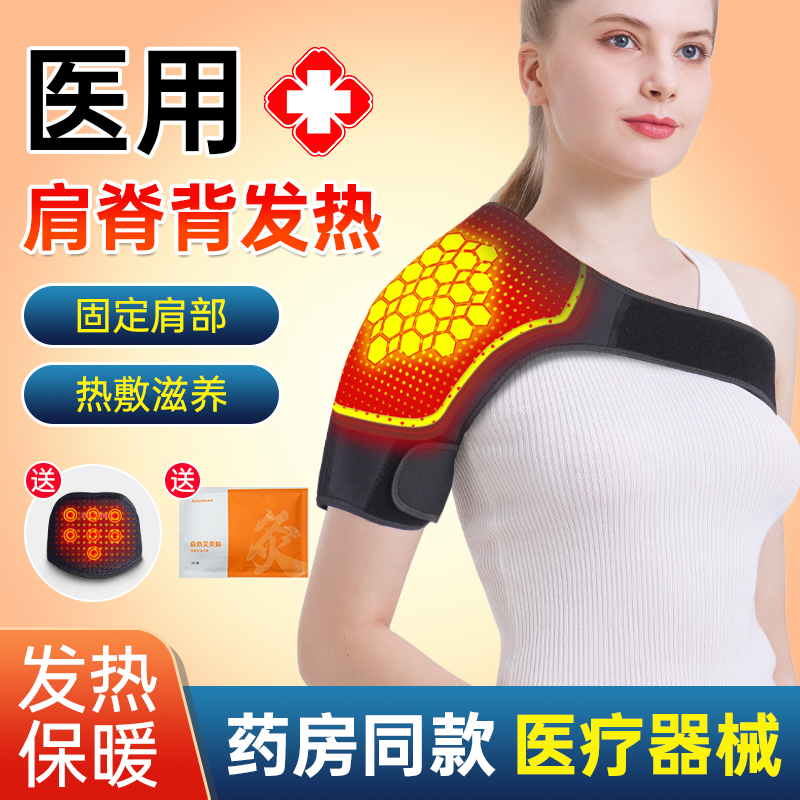 益森护肩保暖肩周冬季男女自发热肩膀颈椎睡觉热敷益森医用固定带