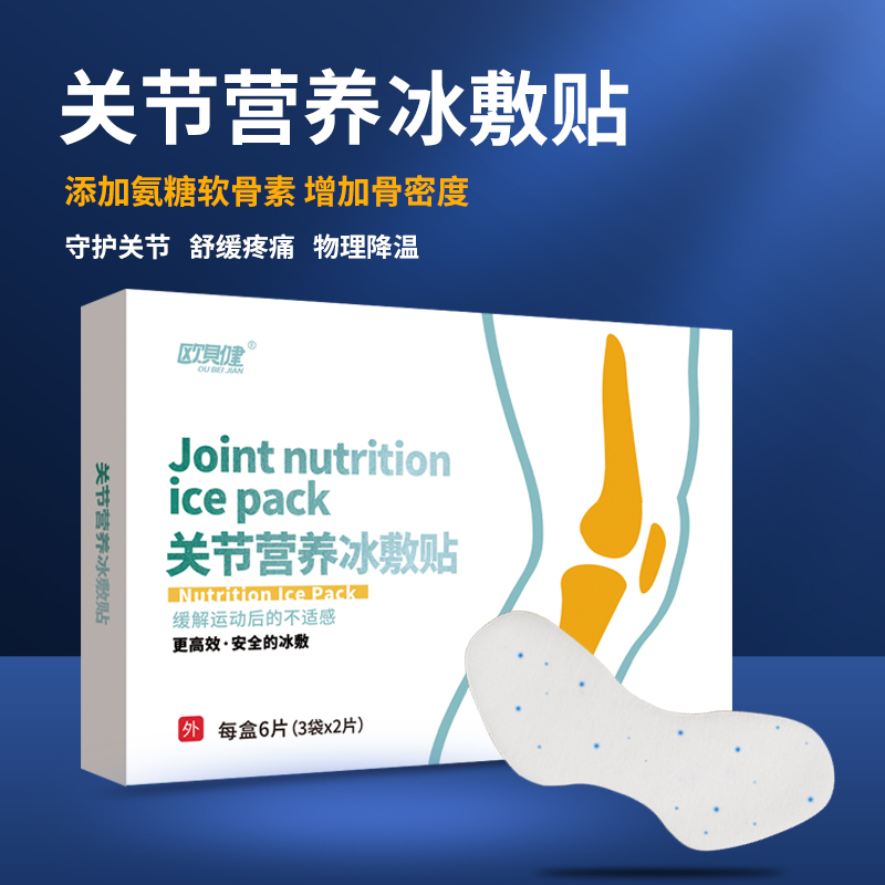 氨糖软骨素关节营养冰敷贴缓解不适跑步篮球运动贴冷敷舒缓清凉