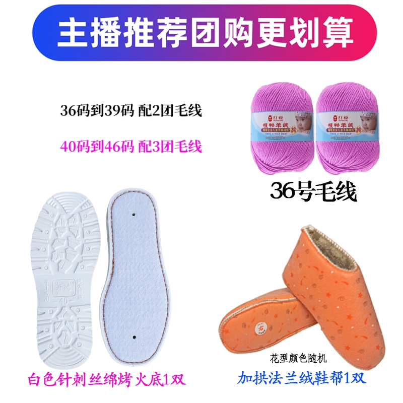 【买10送1】手工编织棉鞋材料包针刺丝绵烤火鞋底+毛线+法兰绒高帮