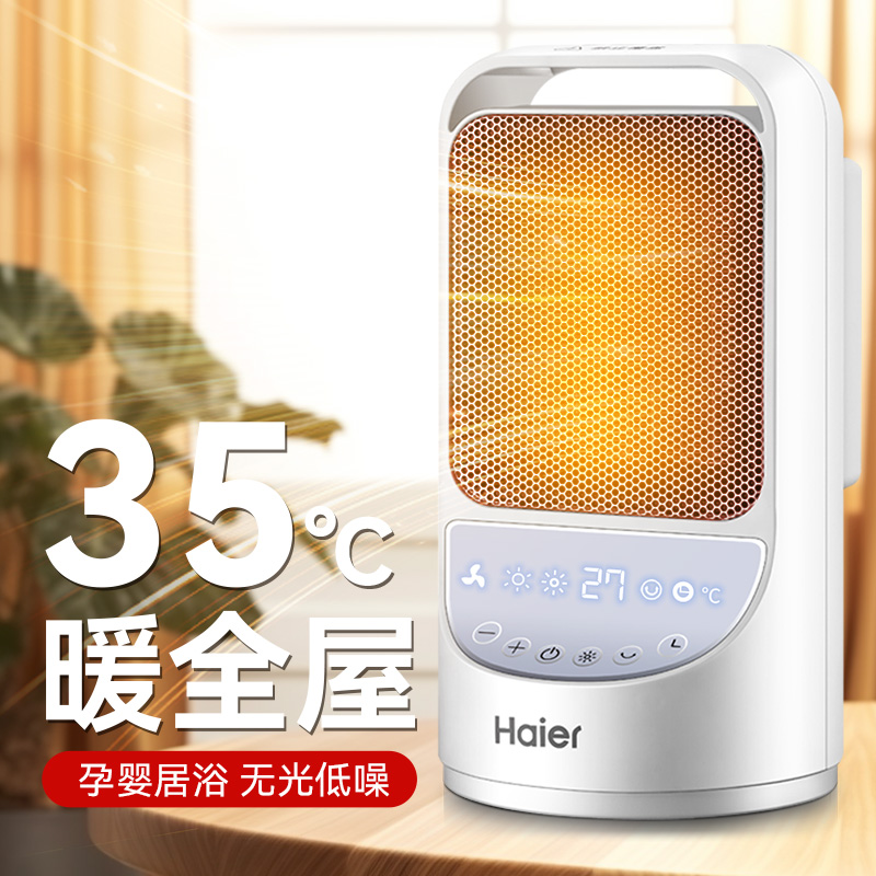 Haier/海尔暖风机家用冬季取暖神器节能电暖气小型办公室新款