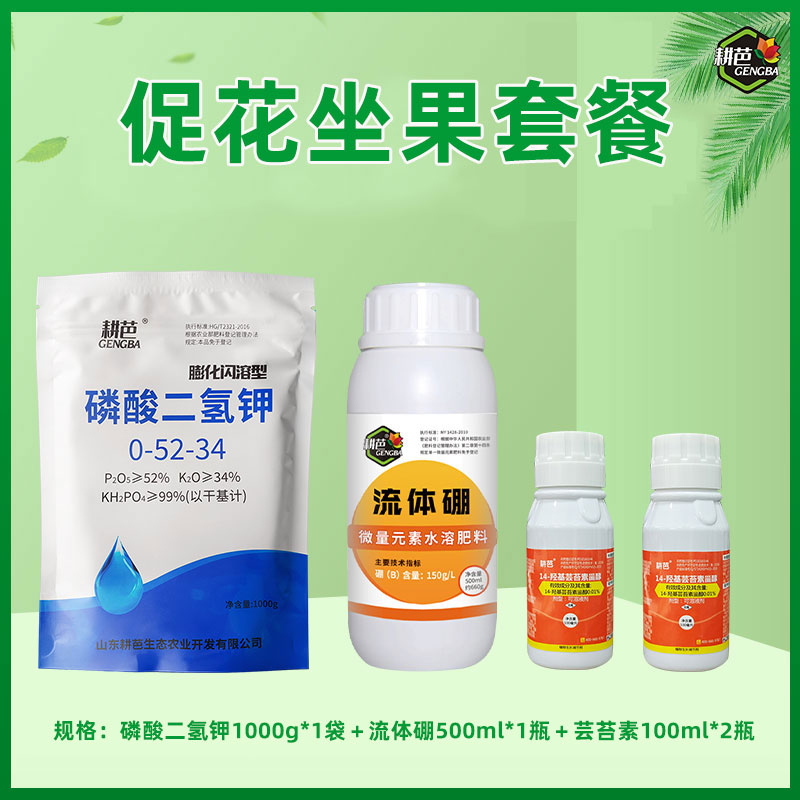 耕芭磷酸二氢钾流体硼芸苔素甾醇果树花前花后促花坐果调节剂