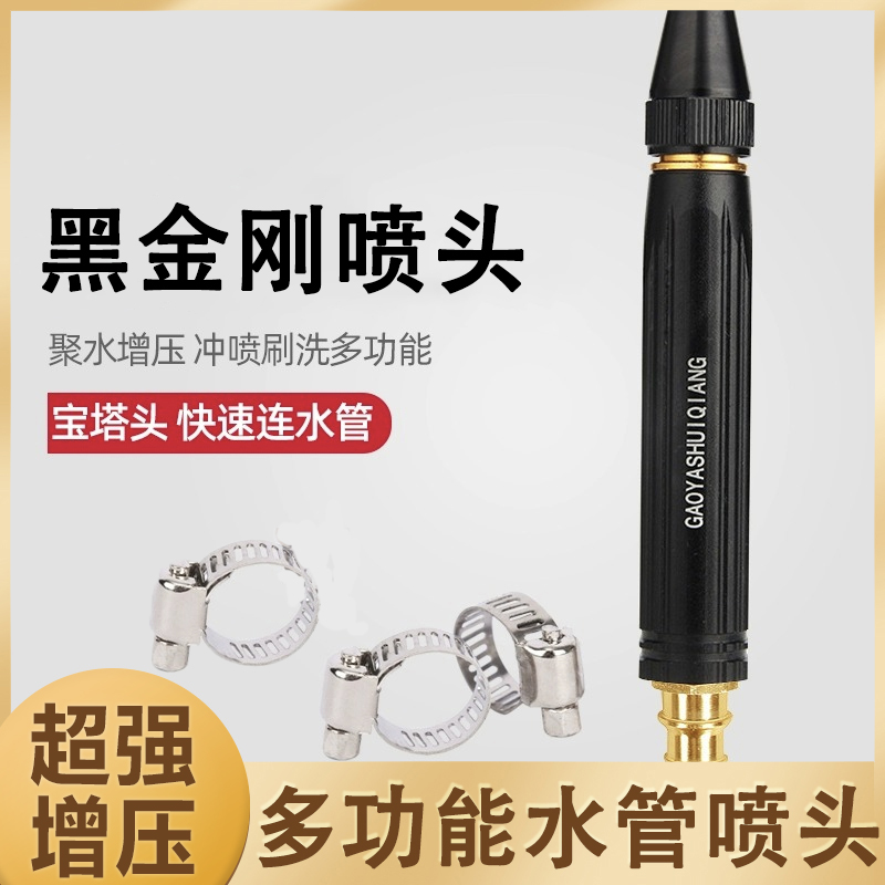 抢！【1个黑金刚喷头+2个卡箍】高压洗车水枪冲洗喷枪浇花专用喷头