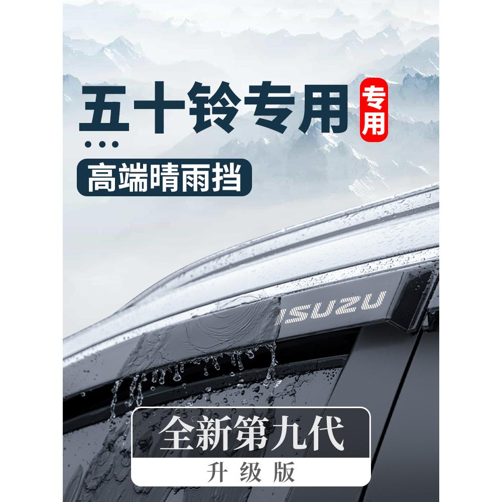 江西五十铃DMAX庆铃 瑞迈 铃拓牧游侠皮卡改装配件晴雨挡车窗雨眉