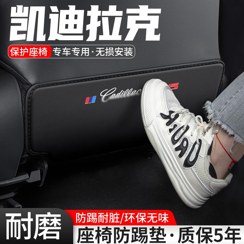 恒心适用凯迪拉克XT5汽车CT4/5座椅防踢垫XT4车内防护XT6后排装饰