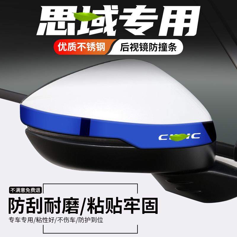 恒心适用本田思域后视镜防撞条23款十一代防刮汽车装饰亮条保护贴