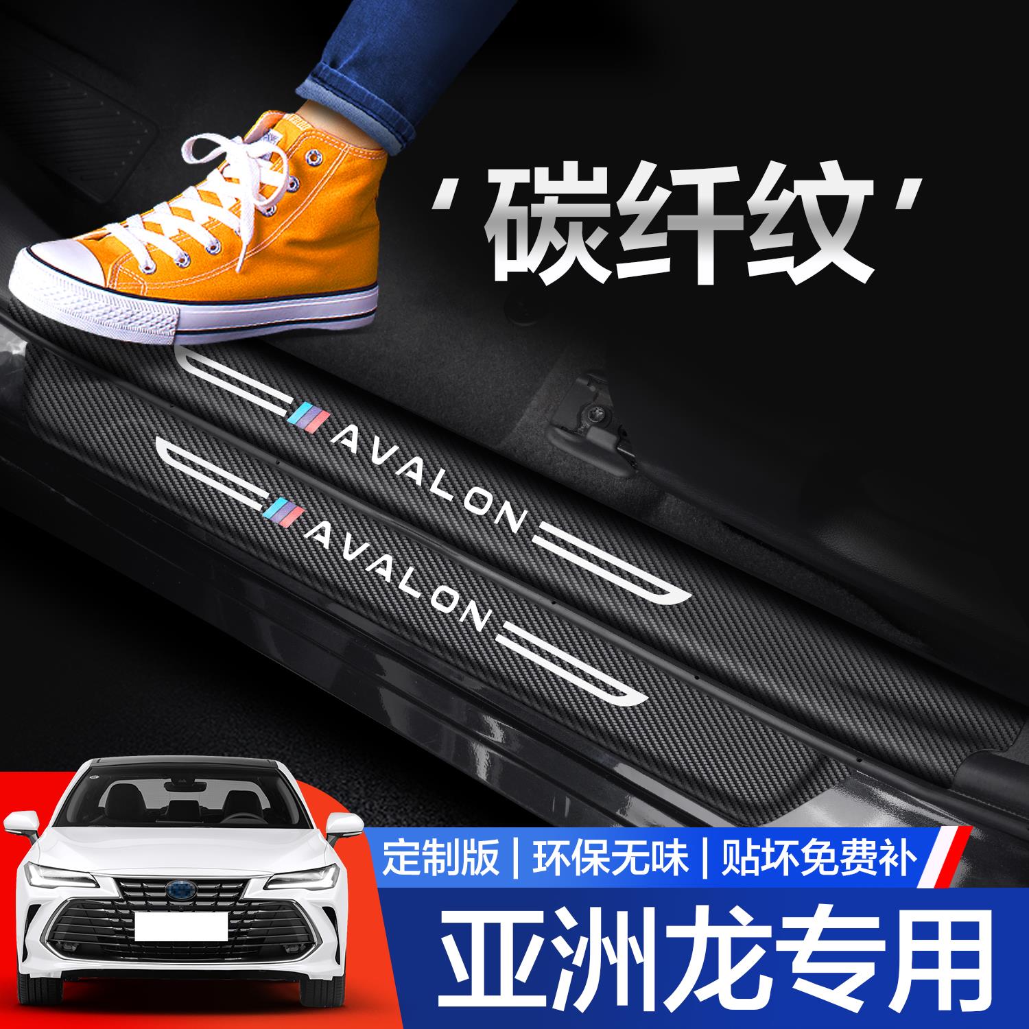 恒心适用丰田亚洲龙门槛保护条汽车内装饰24款内饰改装配件踏板贴