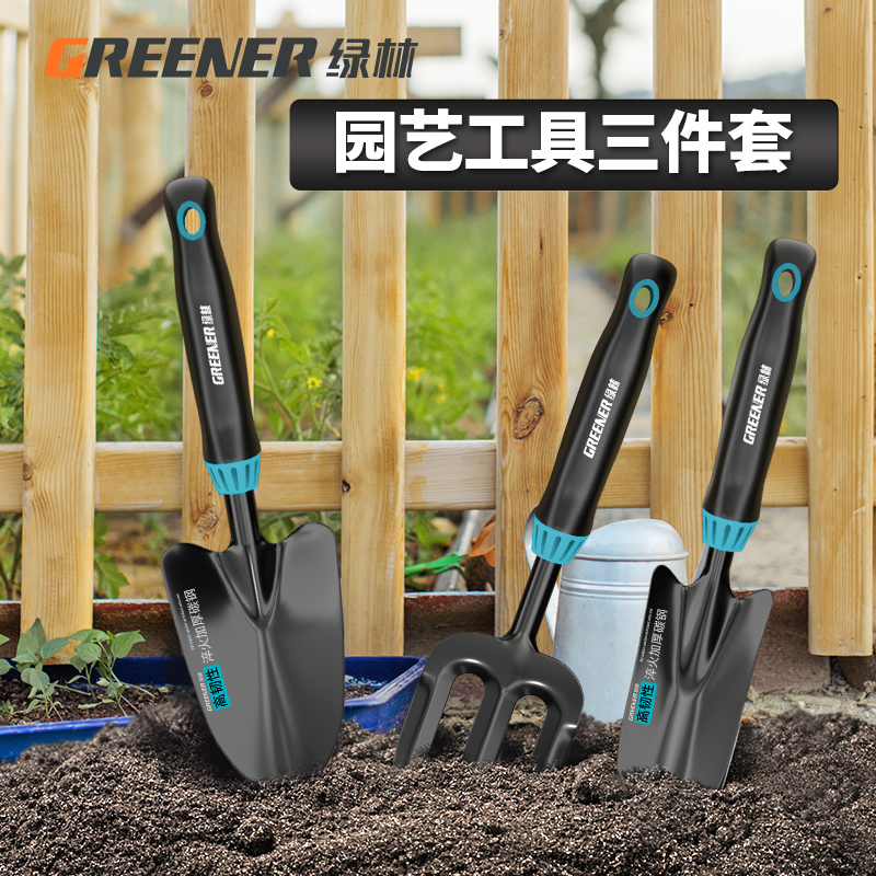 GREENER/绿林园艺工具小铲子迷你种花养花赶海工具套装小花铲盆栽