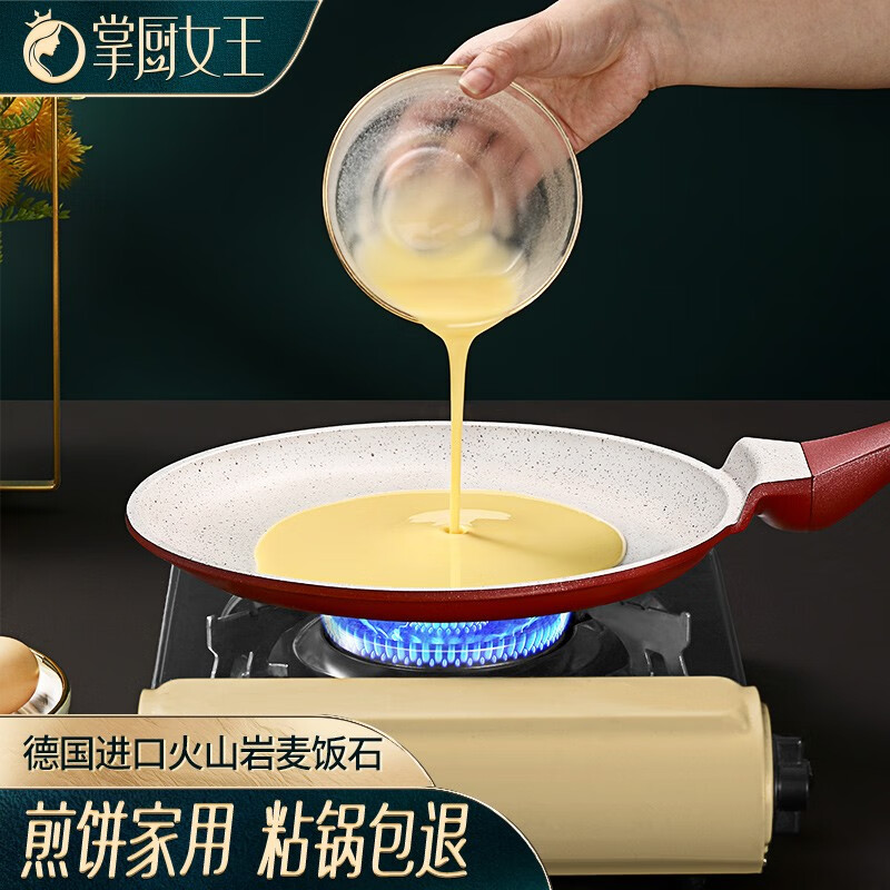麦饭石平底锅煎饼锅不粘煎锅家用摊饼手抓饼煎饼果子电磁炉燃气锅