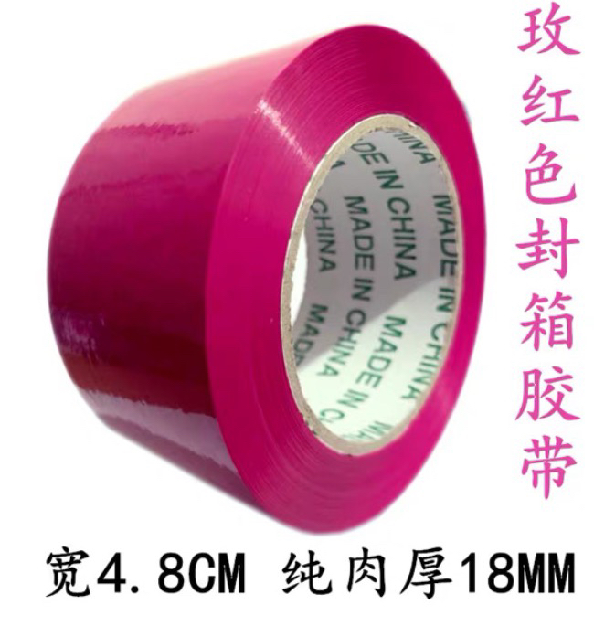 绿色蔬菜打包封箱胶布彩色快递封口胶纸宽封箱红色特大卷封箱胶带