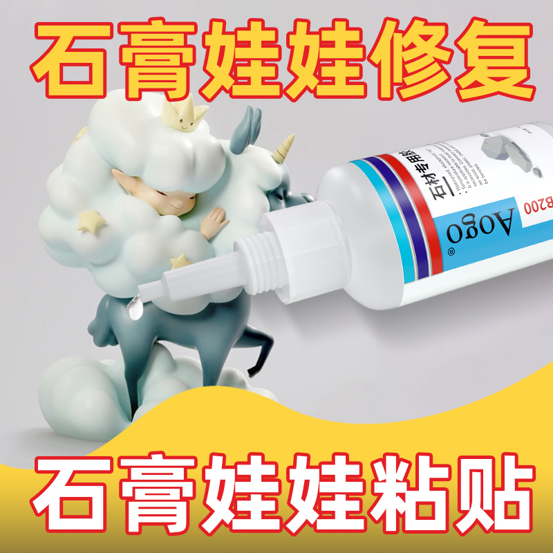 石膏娃娃修复胶水修补破损粘接断处粘胶摆件陶瓷花盆破损强力修补