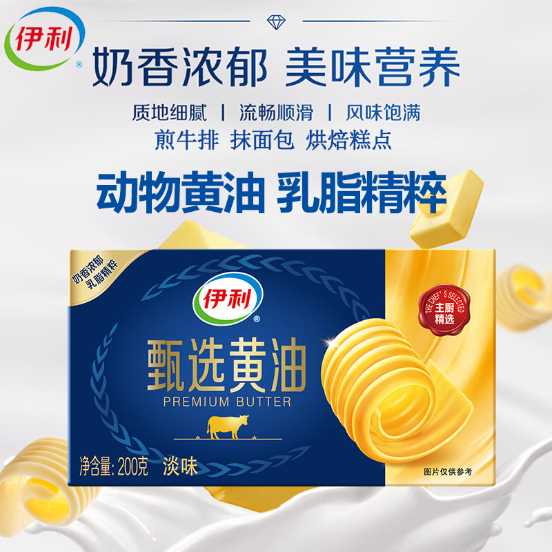 伊利黄油淡味200g家用烘焙煎烤牛排涂抹面包原料专用甄选动物黄油
