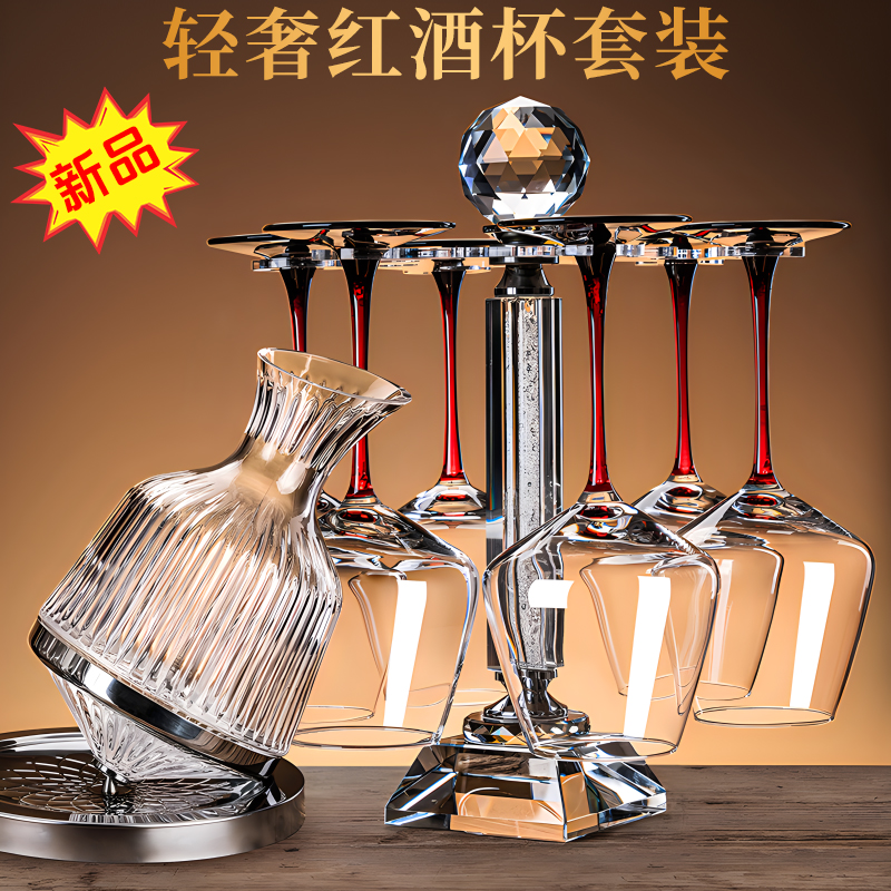 2025新款红酒杯套装旋转醒酒器高脚杯洋酒杯高级感水晶玻璃酒具