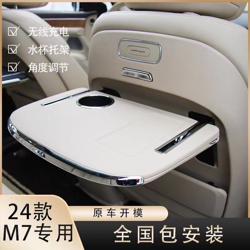 23 24款问界M7专用多功能小桌板折叠无线充杯架文件夹合金条升级