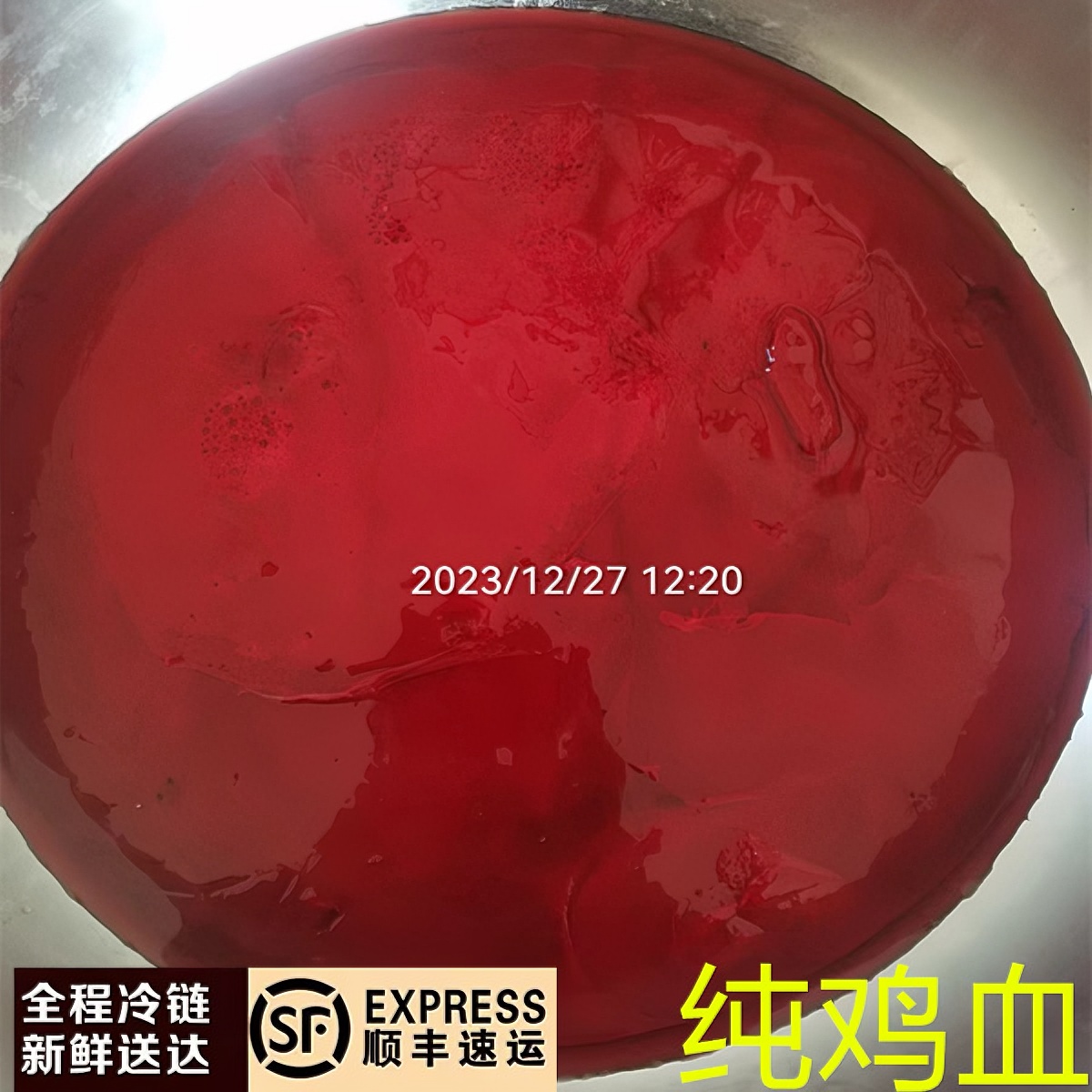 新鲜纯鸡血 生鸡血公鸡血 现宰现放无添加鸡血 自然凝固炒蒸凉拌