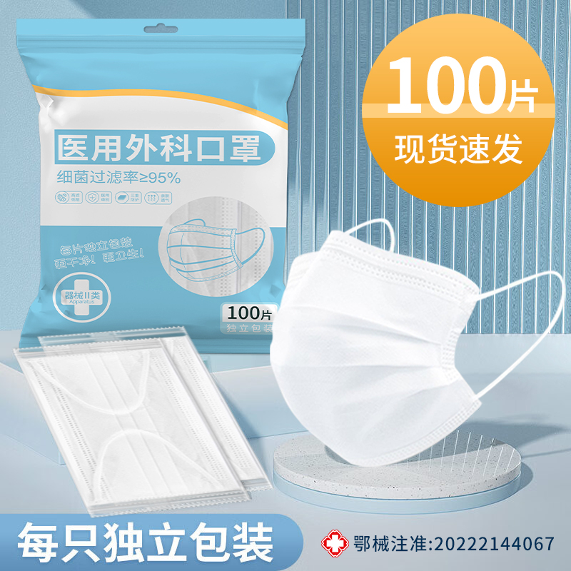 EARISE/雅兰仕100片医用外科口罩一次性医疗口罩夏季薄款三层防护过滤透气独立包装家庭装