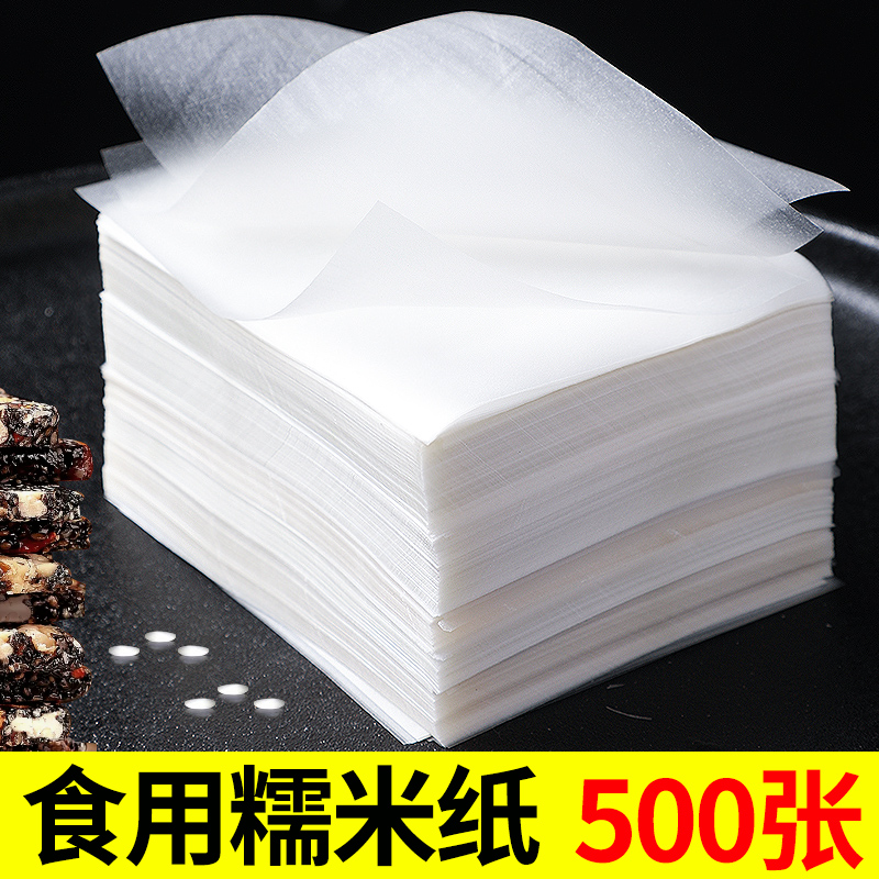 糯米纸食用包装袋糯米纸厨房一次性用烘焙家用包装袋方形不粘