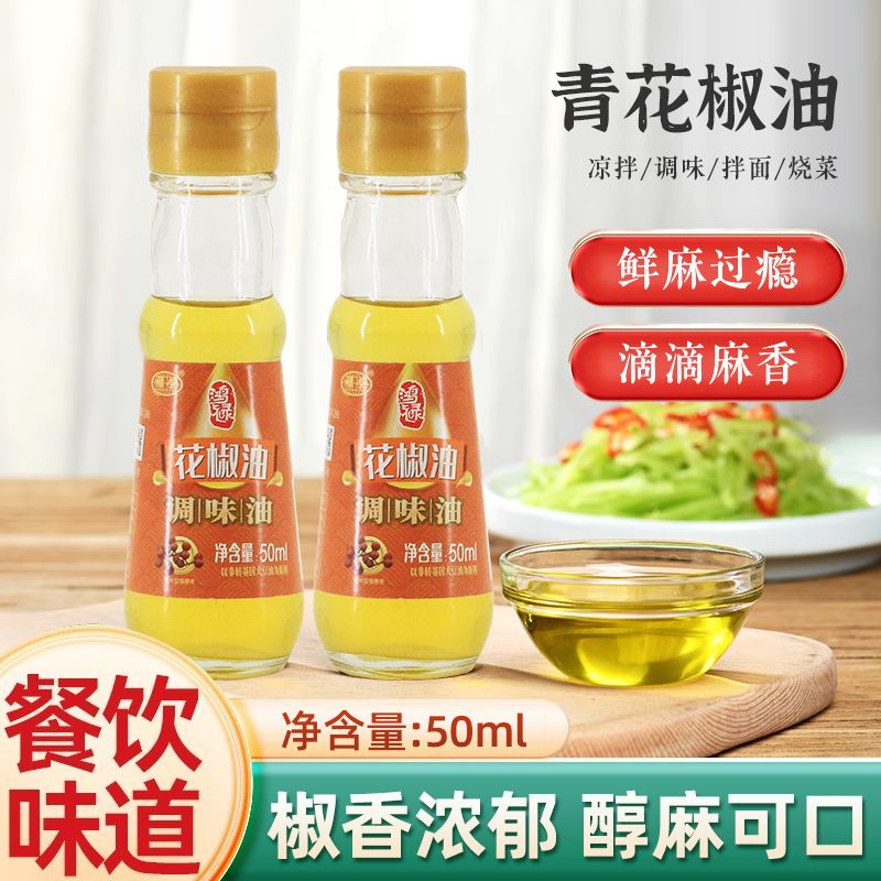 lurong/禄荣50ml*3瓶花椒油辣椒油芥末油凉拌菜天津糖醋面筋