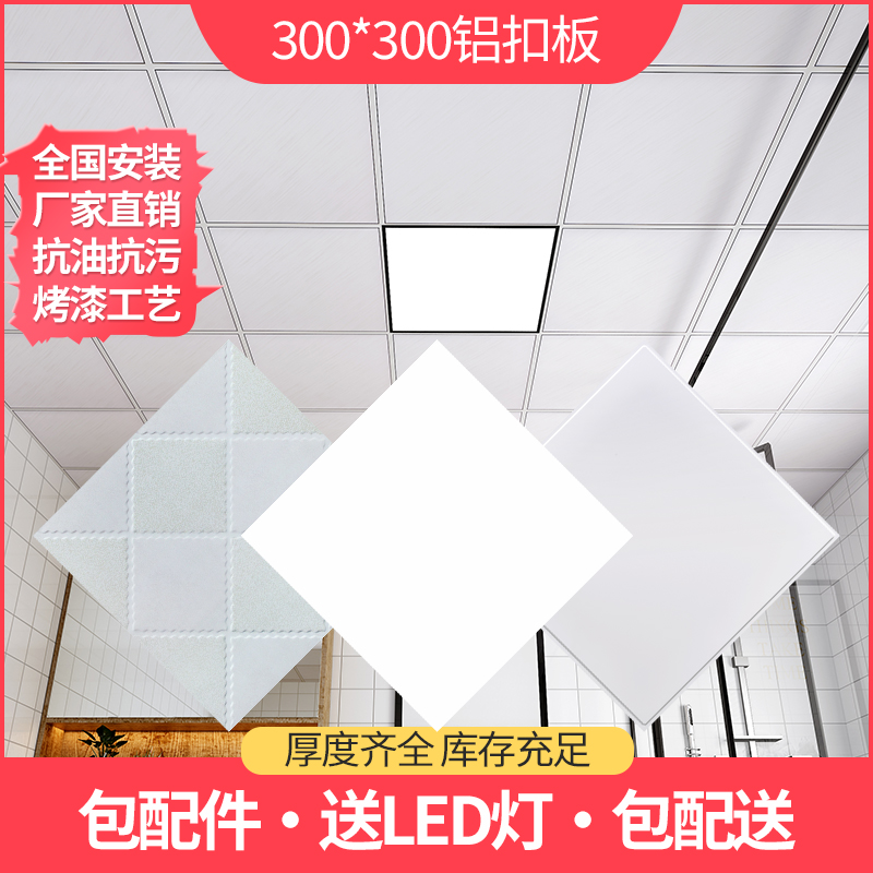 集成吊顶房间300*300天花板卫生间客厅全套材料铝扣板自装
